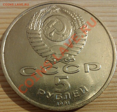 !!! 5 руб ГОСБАНК(2 шт),САСУНСКИЙ,МАТЕНАДАРАН!!! - IMAG2767