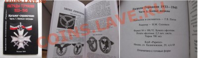 Книга "Награды Германии". до 21.02. в 22°°. - КНИГА