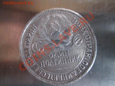 50 копеек 1924 пл - IMG_2687.JPG