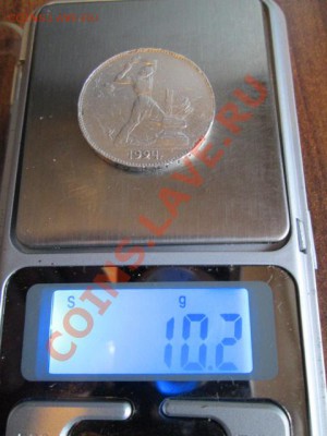 50 копеек 1924 пл - IMG_2686.JPG