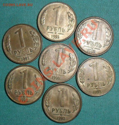 1 рубль 1992г ММД.7 монет. - SAM_9817.JPG