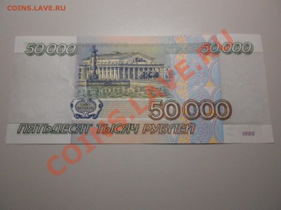 50000 руб. 1995г.  ОТЛИЧНЫЙ СОХРАН до 22.02. до 22-00 МСК - DSCN3046.JPG