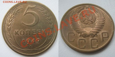 5 копеек 1946,1949гг до 20.02., 22-00мск - IMG_3472.JPG
