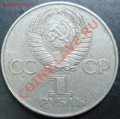 1 руб.1977 года(Октябрь) до 22-00 19.02.14 года - DSC02306.JPG