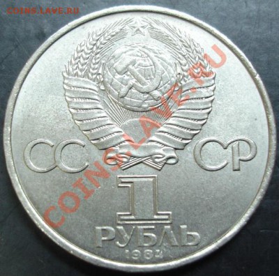 1 руб.1984 года(А.С.Попов) до 22-00 19.02.14 года - DSC02308.JPG