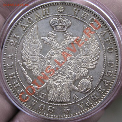 рубль 1846 - IMG_0879.JPG