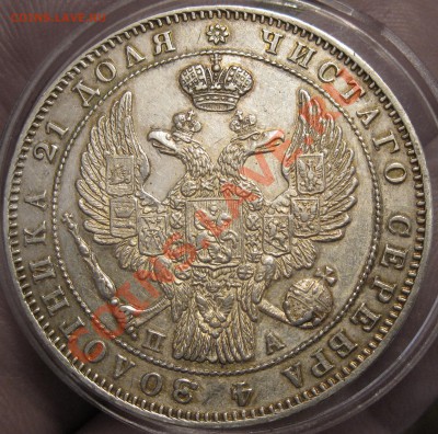 рубль 1846 - IMG_0888.JPG