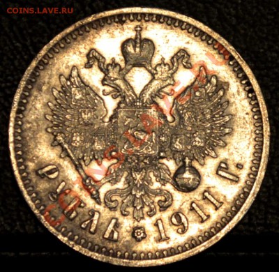 Рубль 1911 года оцените - DSC_0006.JPG