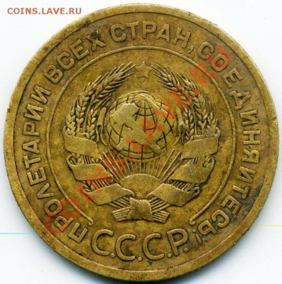 5 копеек 1926 - 0198