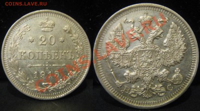 20 копеек 1915вс,1916вс до 22.02.14 в 22-00мск - IMG_3499.JPG