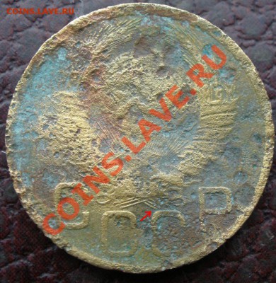 3 копейки 1949 года - P2160856.JPG