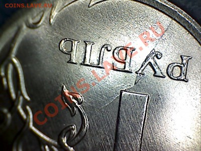 1 рубль 2012 полный раскол реверса до 22:00 22.02.14 - 4