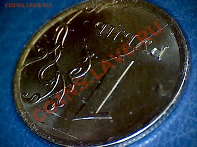 1 рубль 2012 полный раскол реверса до 22:00 22.02.14 - 5