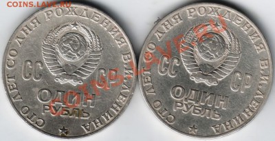1 руб 1970 г. Ленин 2 шт. до 22.02.14г. в 19.00 - Scan-140216-0008