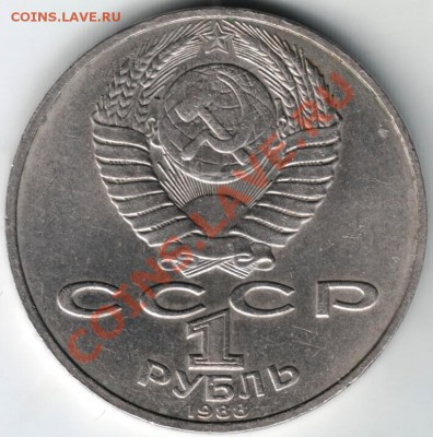 1 руб. 1988 Толстой до 22.02.14г. в 19.00 - Scan-140216-0007