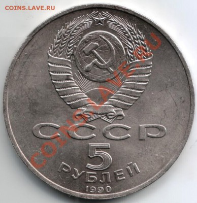 5 руб 1990 Петродворец до 22.02.14г. в 19.00 - Scan-140216-0010