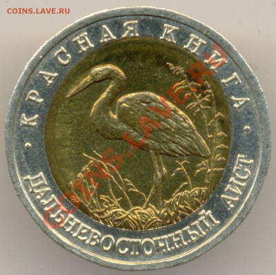 ОТЛИЧНЫЙ БРАК К.К. АИСТ 50 рублей 1993г. ан ОЦЕНКУ - сканирование0010