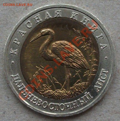 ОТЛИЧНЫЙ БРАК К.К. АИСТ 50 рублей 1993г. ан ОЦЕНКУ - DSCF5024.JPG