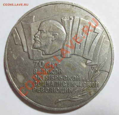 5 рублей 70 лет ВОСР. (шайба) - IMG_6707.JPG
