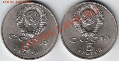 5 руб. 1990 г. Матенадаран 2 шт. до 22.023.14г. в 19.00 - Scan-140216-0011