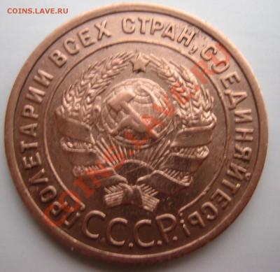 1 копейка 1925г до 20,02,14 в 22:00 - IMG_0111.JPG