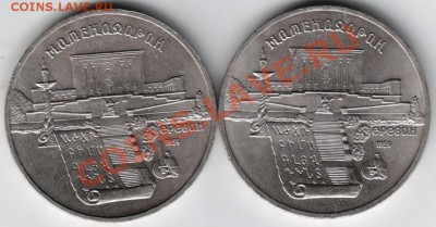 5 руб. 1990 г. Матенадаран 2 шт. до 22.023.14г. в 19.00 - Scan-140216-0004