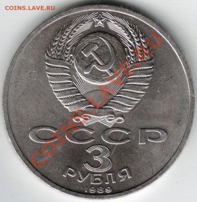 3 рубля 1989 Армения до 22.02.14г. в 19.00 - Scan-140216-0009