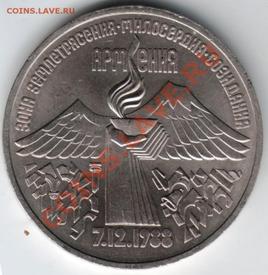 3 рубля 1989 Армения до 22.02.14г. в 19.00 - Scan-140216-0005