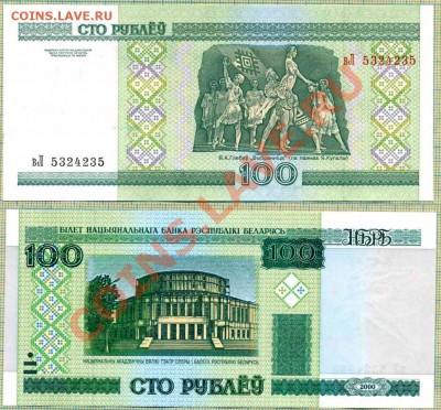 Белоруссия,2000,100руб,радар,до20.02.2014г. 22.00 по Москве - Белоруссия 100р радар
