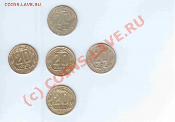 20коп 1937-44-45-1948 (5 шт.) до 20.02.2010г. = 21.00 по МСК - 20коп 1937-44-45-46-1948 - 1-1