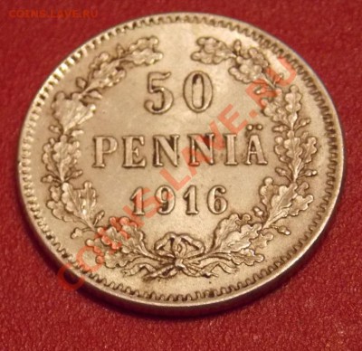 25 и 50 пенни 1916 года до 19.02.2014 в 22-10 мск - DSCN3238.JPG