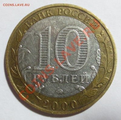 10 рублей Политрук смещение внутренней вставки. - IMG_6719.JPG