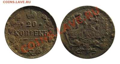 Фальшивые монеты России до 1917г сделанные в ущерб обращению - 20 копеек 1916-