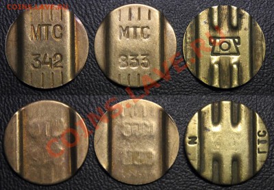 МТС 342,  МТС 833, ГТС N и изображение телефона - Тксф. жетоны на опознание