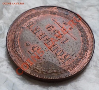 5 копеек 1859 ем(Георгий без копья) шт. блеск! на оценку.... - SAM_2705.JPG