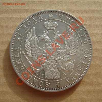 РУБЛЬ 1846г. неплохой, до 22.02.14 23:00 МСК - DSC05163.JPG