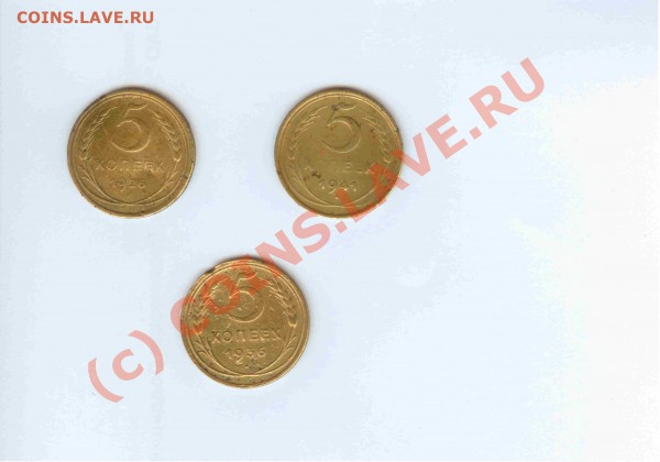 5коп 1926-36-1941 (НЕЧАСТЫЕ) до 21.02.2010г. = 21.00 по МСК - 5коп 1926-36-1941 - 1.1