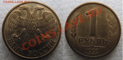 1 рубль 1992 раскол и 1 рубль 1992 поворот      оценка - 1 рубль 1992_раскол