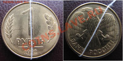 1 рубль 1992 раскол и 1 рубль 1992 поворот      оценка - 1 рубль 1992_поворот