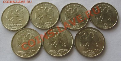 Мешковые 1руб СНГ 7 штук до 19.02.2014 - IMG_0952_