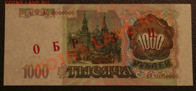 Оценка. Образцы Билетов Банка России 1993 г. - 1000_2