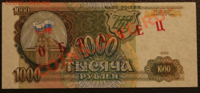 Оценка. Образцы Билетов Банка России 1993 г. - 1000