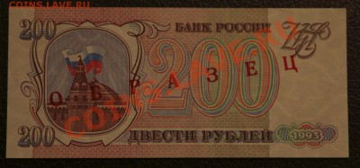Оценка. Образцы Билетов Банка России 1993 г. - 200