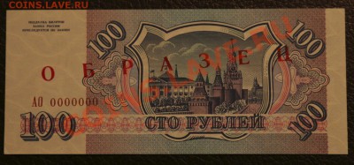 Оценка. Образцы Билетов Банка России 1993 г. - 100_2