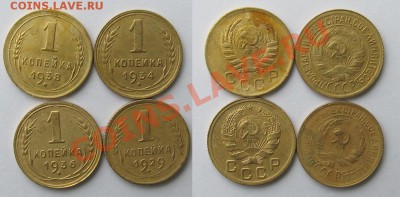 1 копейка 4шт. 29-38гг  до 22.02 - 1kop x4_29-38