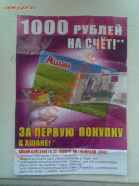 Рекламки в виде купюр, банкнот, ассигнаций и т.п. - ашка