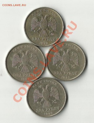 2рубля 1999ммд+сп3шт - 2руб1999