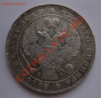 1 рубль 1834 - 22