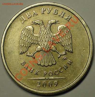 10 рублей 2010. Помощь в определении. - DSC04116.JPG