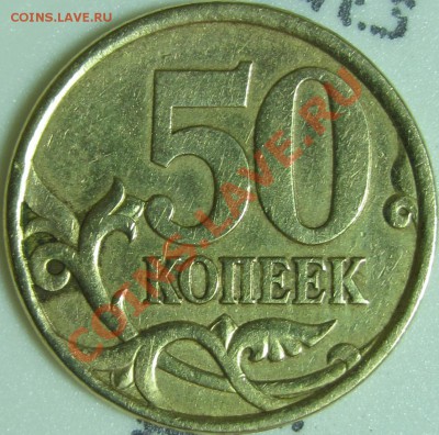 50 коп. 2003 СПМД шт. 2.11 по СК АС ? - IMG_9223